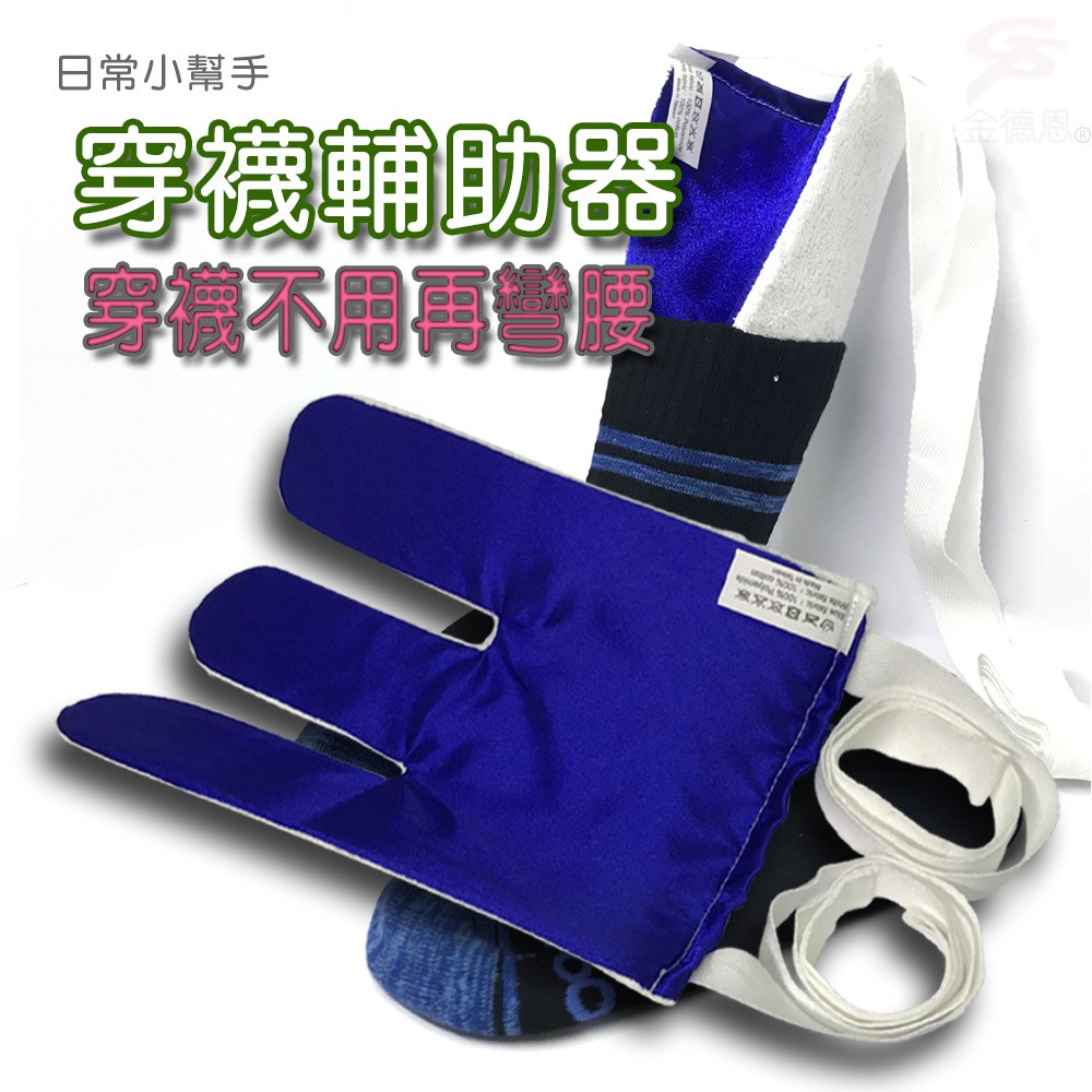 金德恩 GS MALL 台灣製造 超值二入 拉繩型穿襪器 懶人神器 行動不便 長照穿襪 貼心穿襪 穿襪 輔助器 穿襪 懶人穿襪 老人穿襪, , large
