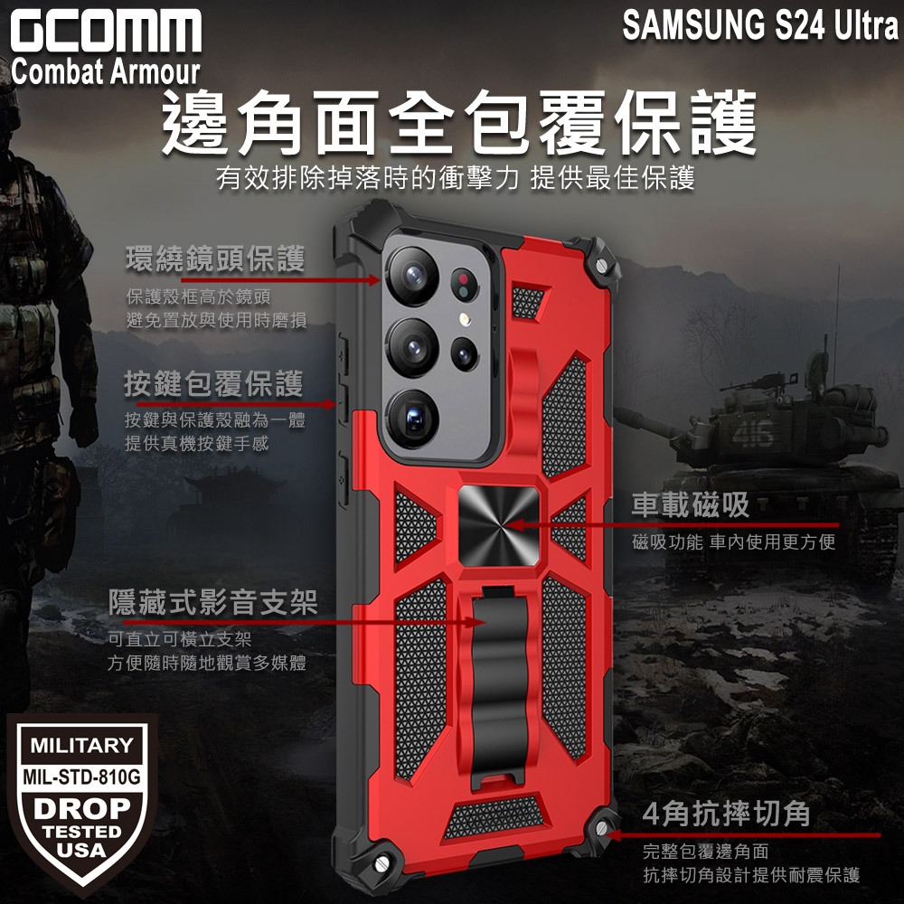 GCOMM 三星 S24 Ultra 軍規戰鬥盔甲保護殼 Combat Armour, , large