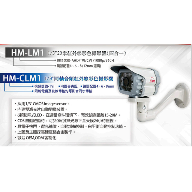 昌運監視器 環名HME HM-CLM1 200萬 同軸音頻紅外線彩色攝影機 內建麥克風, , large