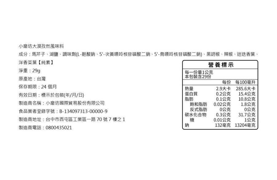 小磨坊大漠孜然風味調味料29g, , large