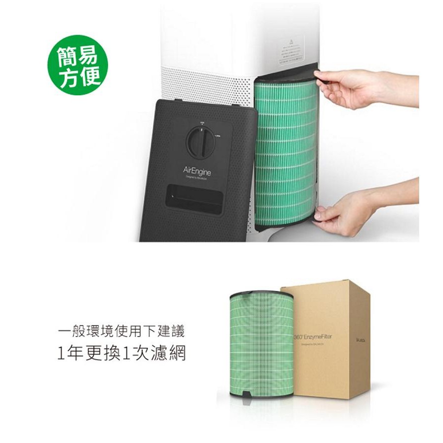 BALMUDA AirEngine 原廠濾網 EJT-S200 360&deg;溶菌酶濾網 公司貨, , large