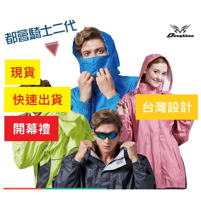 【周周生活】雨衣 現貨 雨衣兩件式 登山雨衣 機車雨衣 兩截式雨衣 東伸雨衣 都會騎士  雨衣外套 2件式雨衣 風衣雨衣, , large