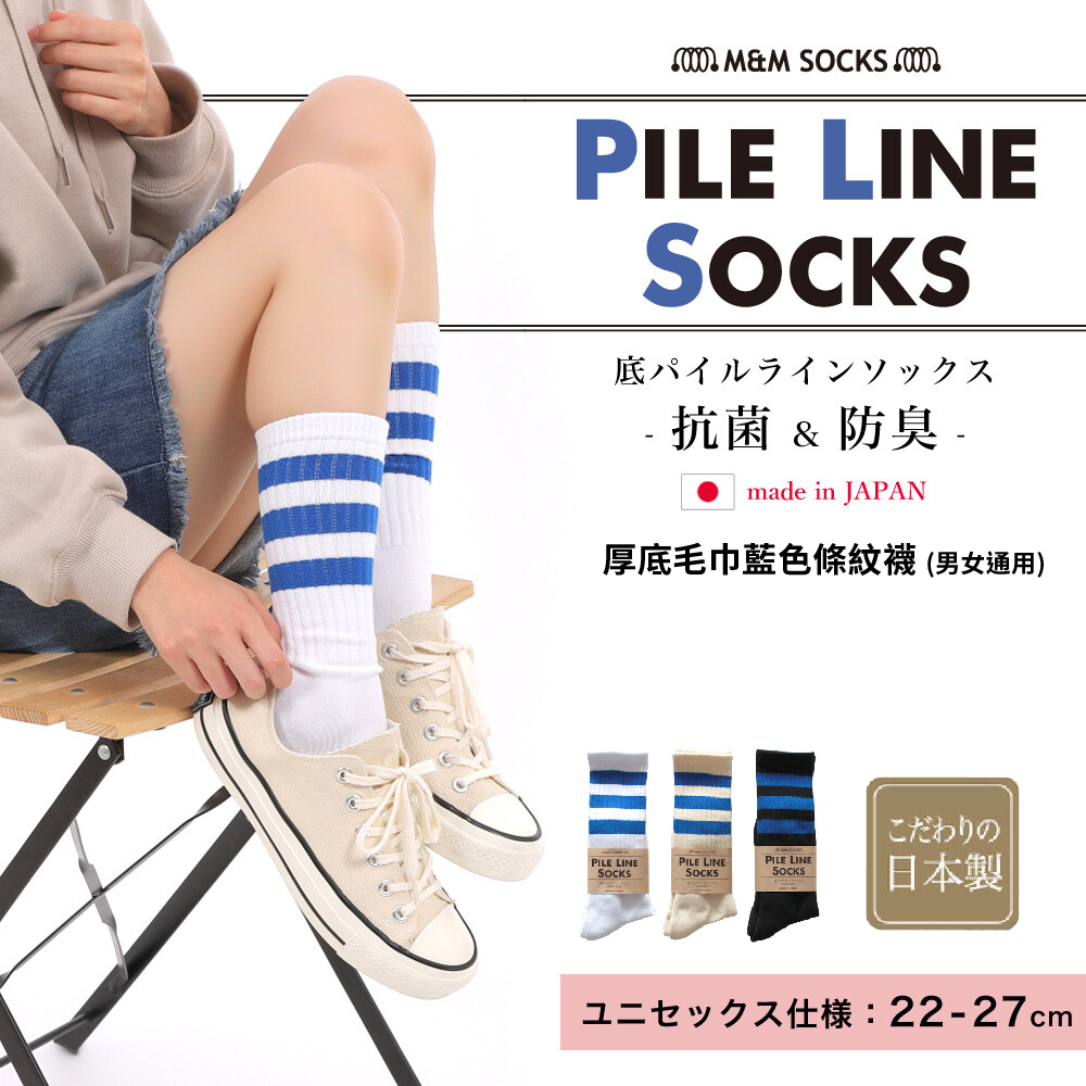 【M&M 日本製】CS12 厚底毛巾藍色條紋襪 男女通用, , large