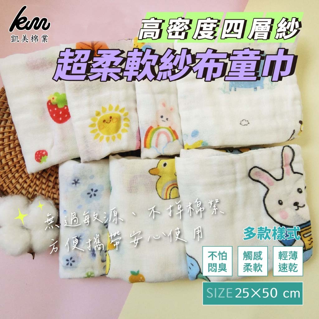 [Kaimei Cotton Industry] 12 people entered the group, random and excellent, four-layer high-density gauze children's towel, soft and delicate/allergen-free/baby bath and face towel, , large