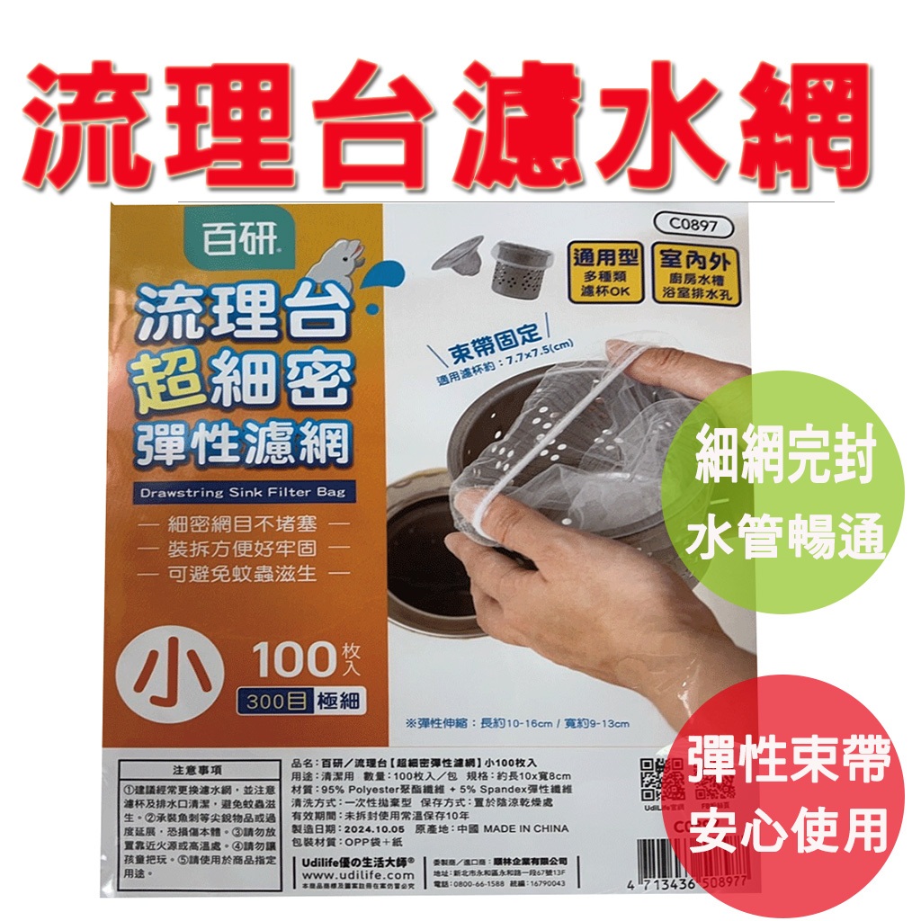 【生活好室】流理台超細密彈性束口濾網 流理臺濾水網 水槽濾網 防止排水孔堵塞 濾網 水槽過濾網 過濾網 細密網 彈性好束, , large