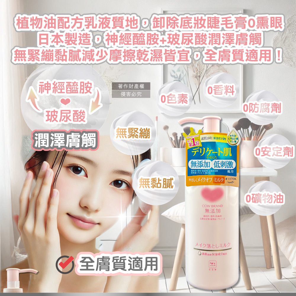 Cow Additive Free Cleansing Cream 150ml, , large