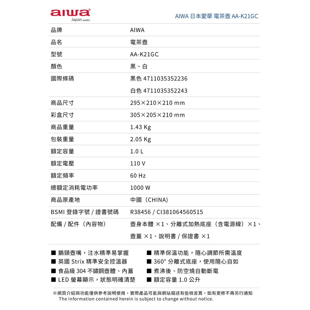 AIWA 愛華 1.0L 精準溫控手沖電茶壼 AA-K21GC 黑色, , large