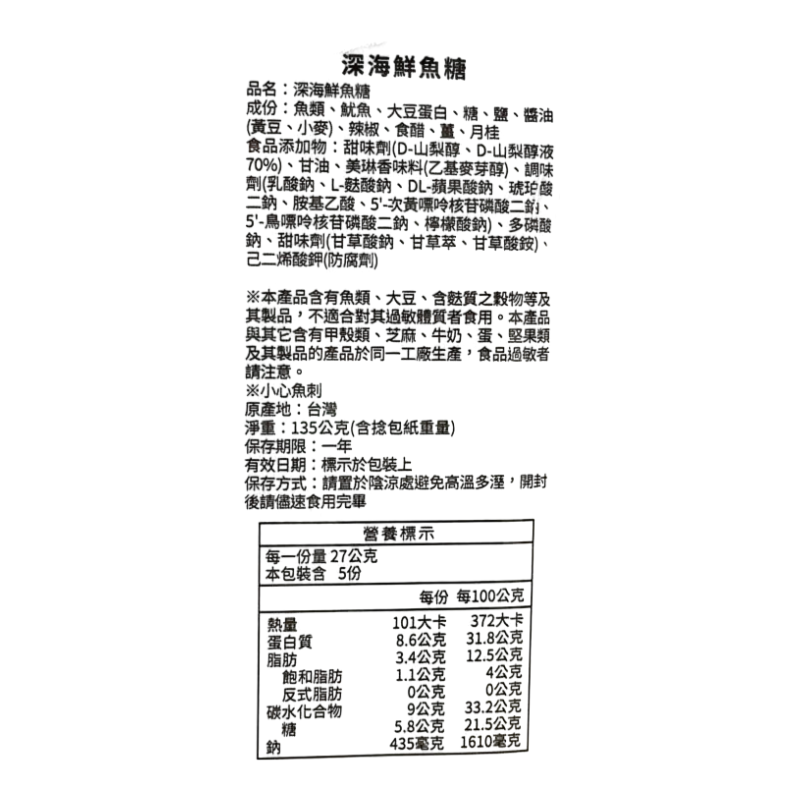 上煬深海鮮魚糖, , large