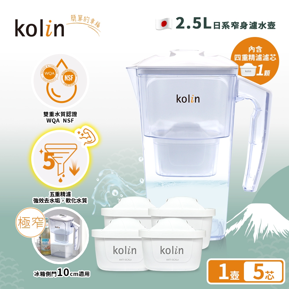 Kolin 歌林 2.5L濾水壺(內含四重濾芯*1)+五重淨垢濾芯4入(共1壺5芯/適用Brita), , large