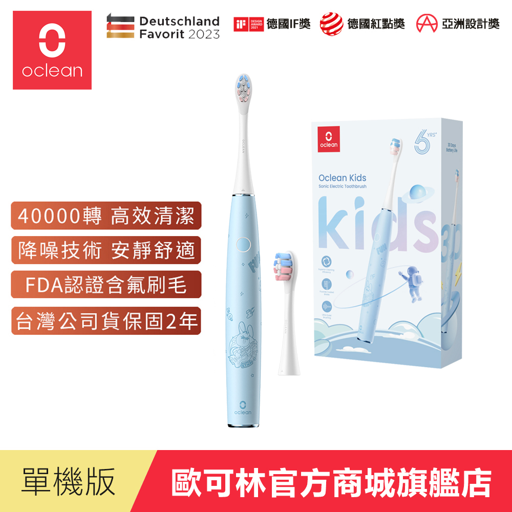 [歐可林] Oclean Kids靜音版音波電動牙刷(粉藍色), , large