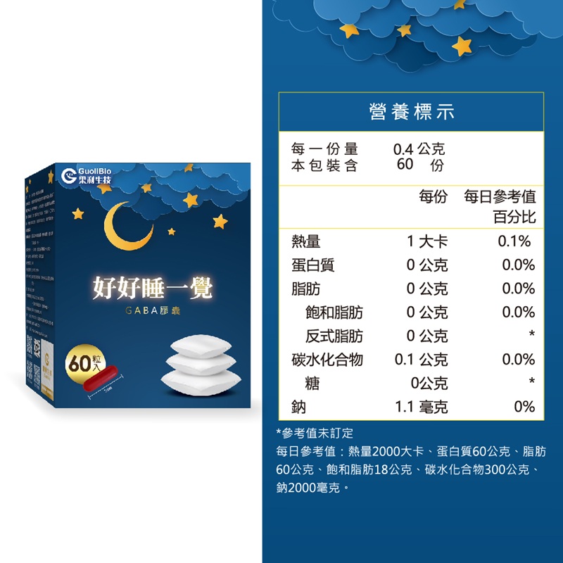 【果利生技】好好睡一覺GABA膠囊 (60顆/盒)(效期：2026/1/17), , large
