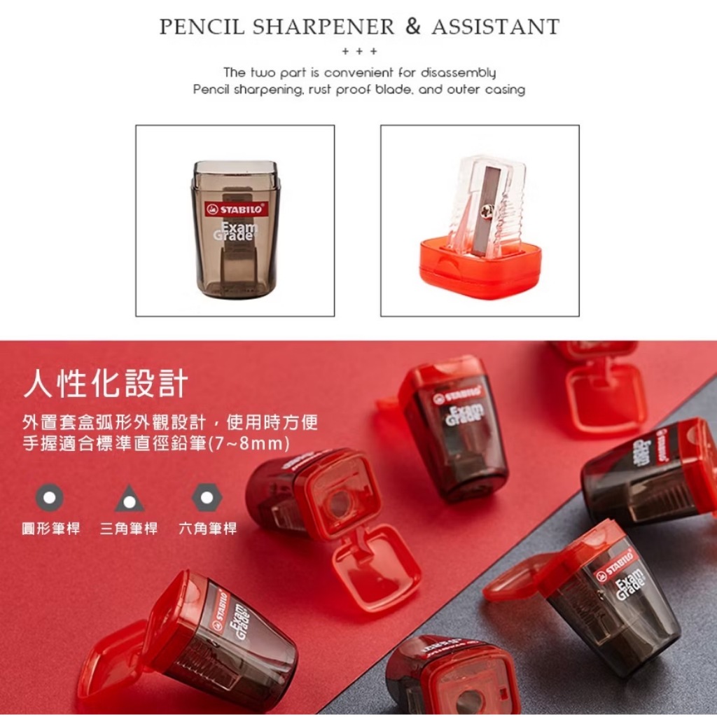 【德國天鵝STABILO】 Exam Grade 上榜樂削筆器 好攜帶 不飛屑 多種筆桿適用(ST4518), , large