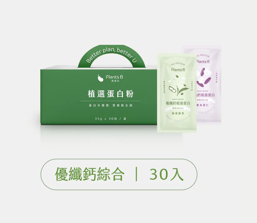 優纖鈣植選蛋白30入盒裝-綜合雙口味|彼蛋白