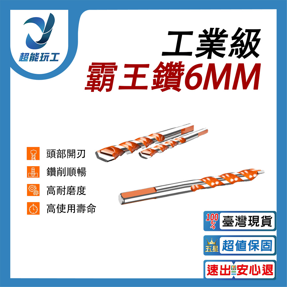 Electric drill/accessories/6mm king drill