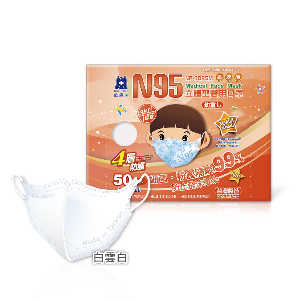 【醫碩科技】藍鷹牌 N95立體型2-6歲幼童醫用口罩-白雲白, , large