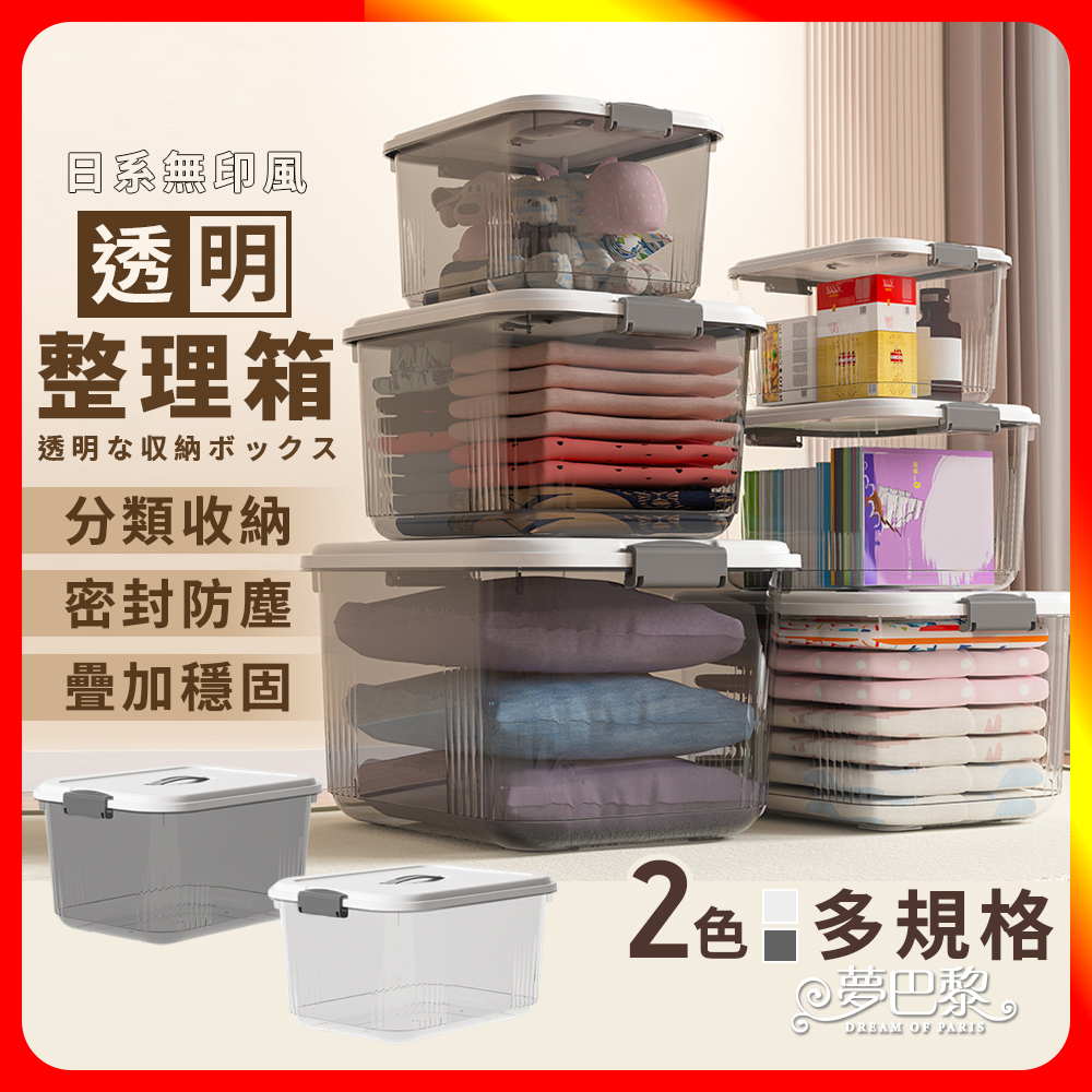 [夢巴黎] 透明整理箱 收納箱 整理箱 透明箱 衣物收納 衣服收納 玩具收納 置物箱 萬用箱 娃娃收納 透明收納盒 收納, , large