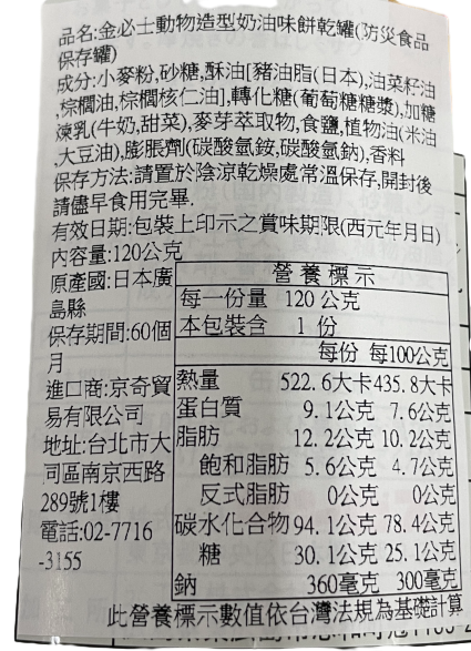 金必士動物造型奶油味餅乾罐(保存罐), , large