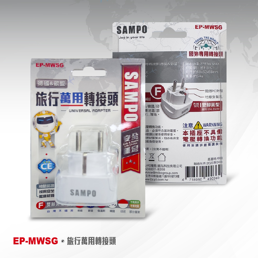 SAMPO EP-MWSG Travel Adapter - International Version with Dual Round Pins - Suitable for Germany, EU, Russia, South Korea, and Indonesia, , large