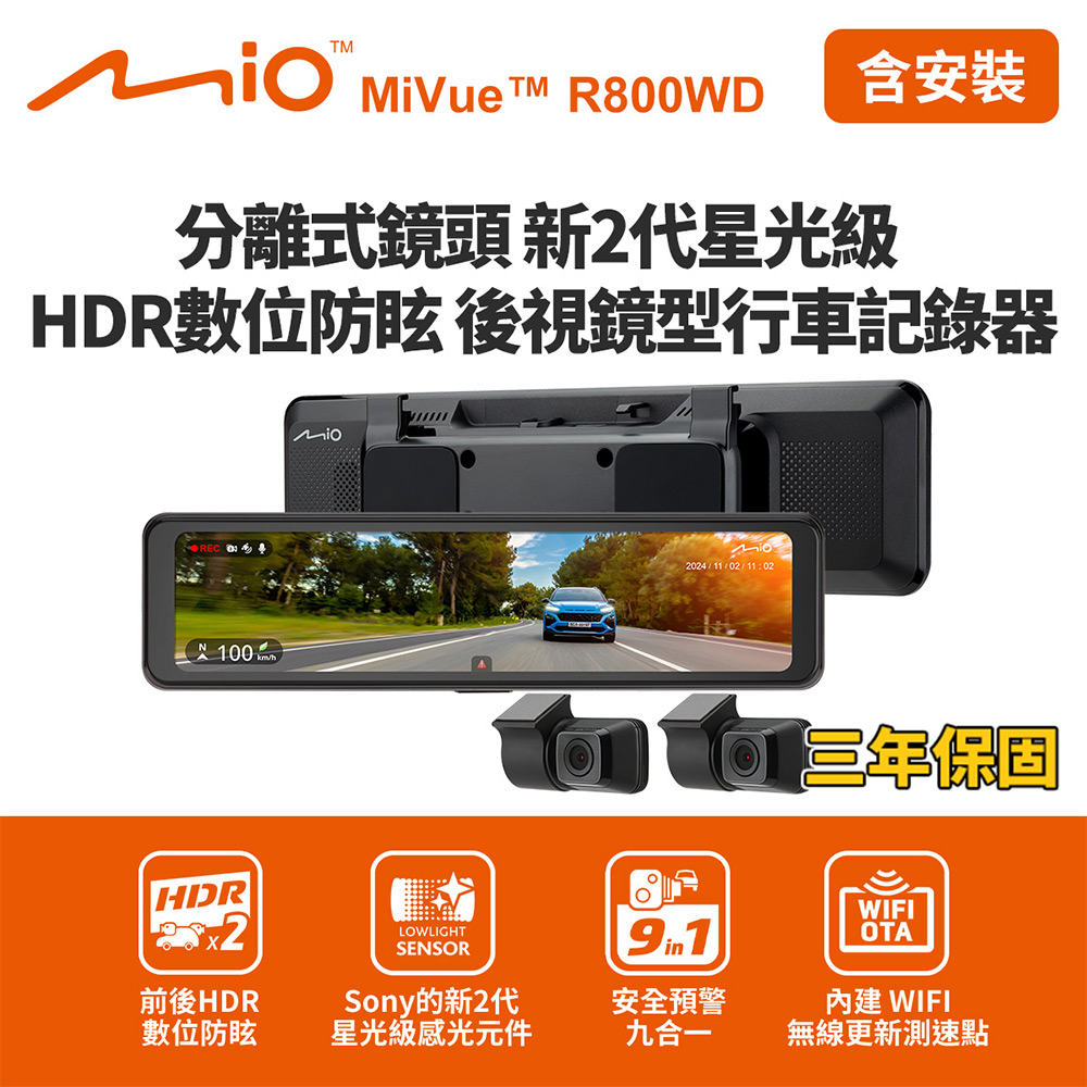 含到府安裝 Mio MiVue R800WD 分離式鏡頭 後視鏡型行車記錄器(送64G卡) 行車紀錄器, , large