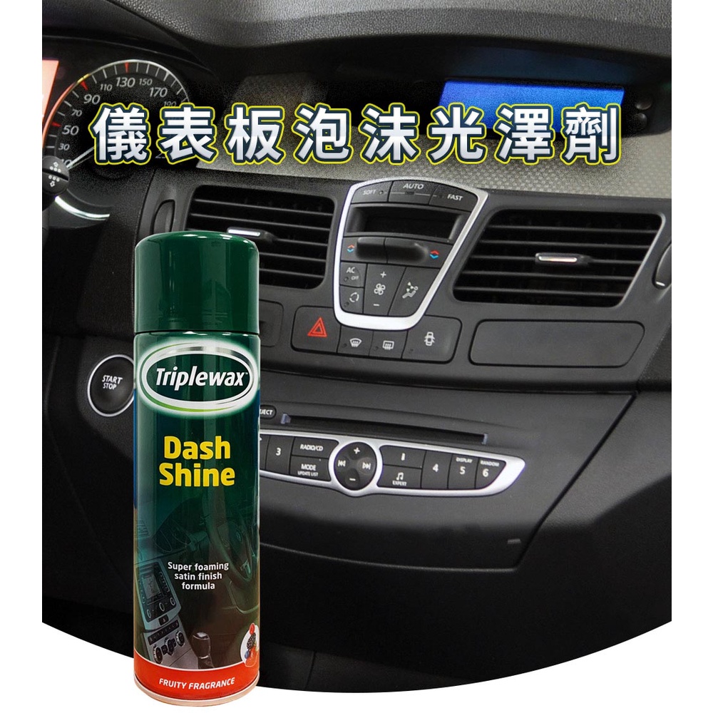 【超值組合】Triplewax 新車洗車美容組 洗車 美容 內裝 維護 漆面, , large