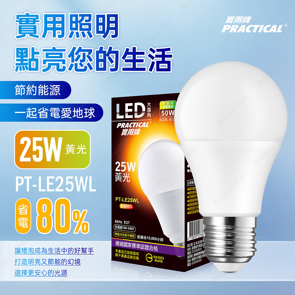 實用牌25W大廣角LED燈泡(黃光) 亮度高 護眼不閃爍 無藍光, , large