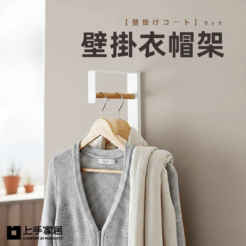 【上手家居】壁掛衣帽架(掛衣架/吊衣架/玄關衣架/壁掛衣帽架), , large