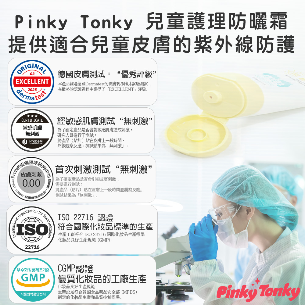 【韓國 Pinky Tonky】兒童防曬乳 40ml SPF 50++++, , large