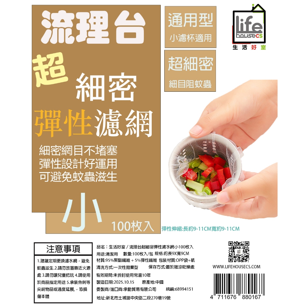 【生活好室】流理台彈性濾網大50枚入 濾網 水槽過濾網 過濾網 細網 網 小100枚入, , large