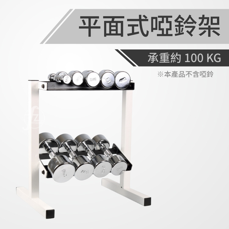 2 Tiers Dumbbell Rack (White)
