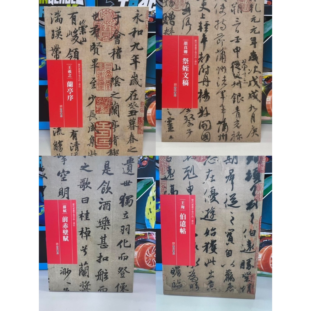 《南門書局》中國傳世書法卷書10冊, , large
