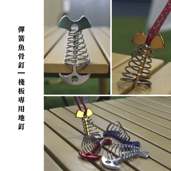 【Treewalker 萊茂】彈簧加長魚骨營釘 (隨機出貨), , large