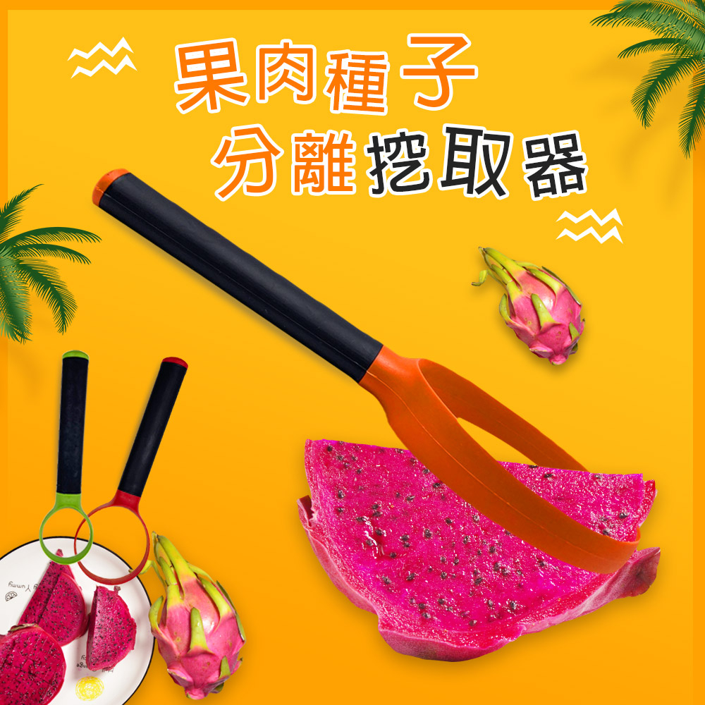 GS MALL 台灣製造 一組三入 大+中+ 果肉種子分離挖取器 隨機色 刮芯器 水果挖勺 挖勺 挖果肉 削皮器 料理用, , large