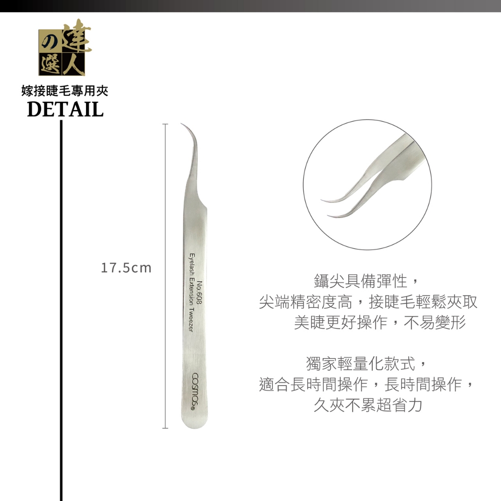 cosmos 達人之選 嫁接睫毛專用夾608 (H34590), , large