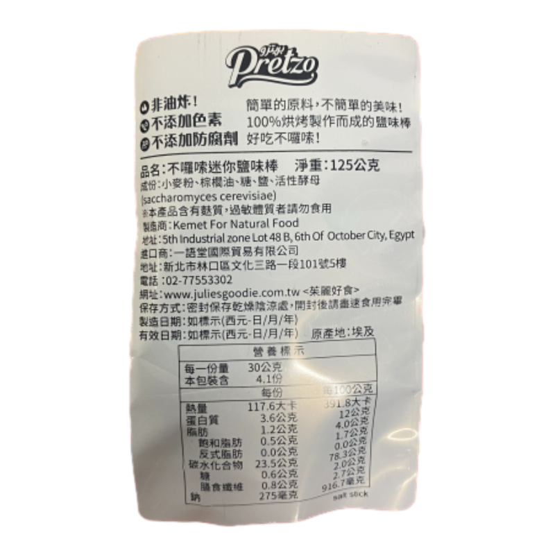 Pretzo 迷你鹽味棒, , large