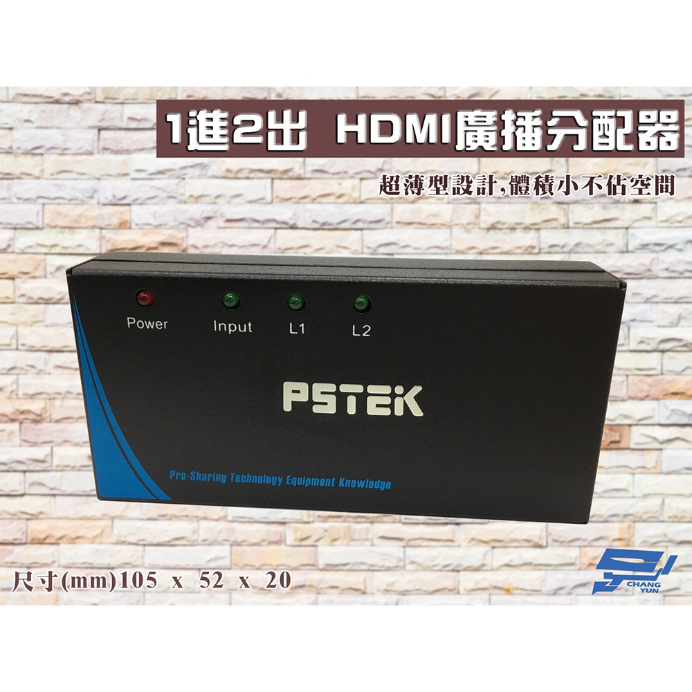 昌運監視器 HSP-5022 1進2出 HDMI廣播分配器  附電源線, , large
