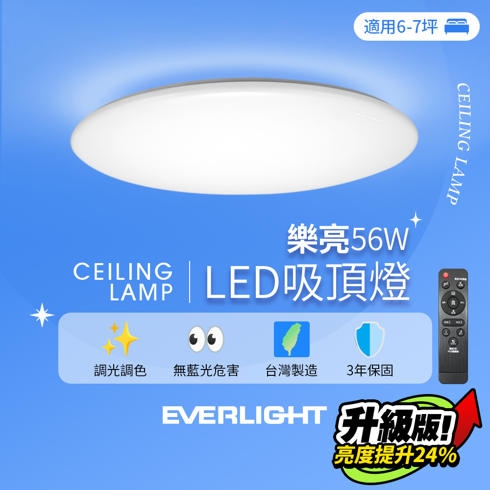 EVERLIGHT 6-7 square meters 56W Leliang remote control LED dimmable and color-adjustable ceiling light elegant version, , large