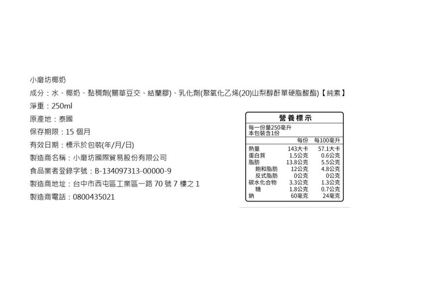 小磨坊椰奶250ml, , large