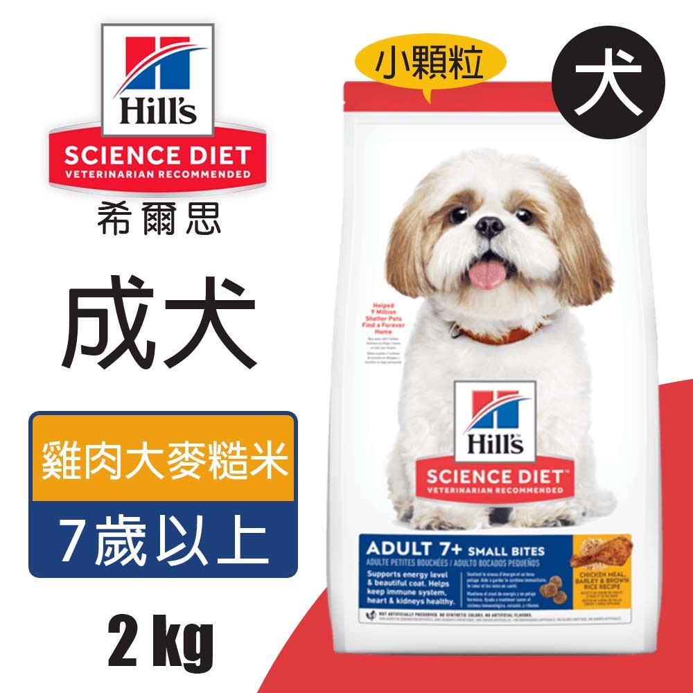 【Hills 希爾思】成犬7歲以上 雞肉大麥與糙米特調食譜小顆粒2KG (10334HG), , large