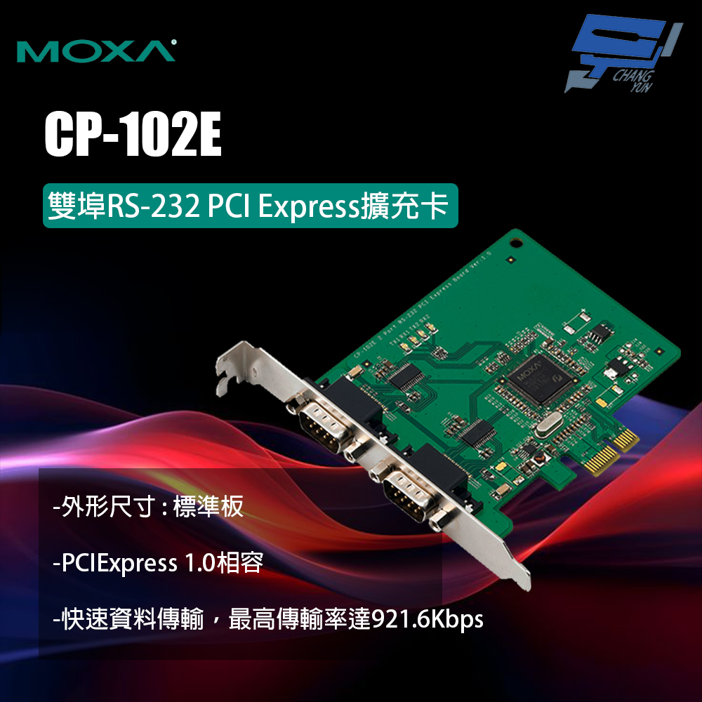 昌運監視器 MOXA CP-102E 雙埠RS-232 PCI Express擴充卡