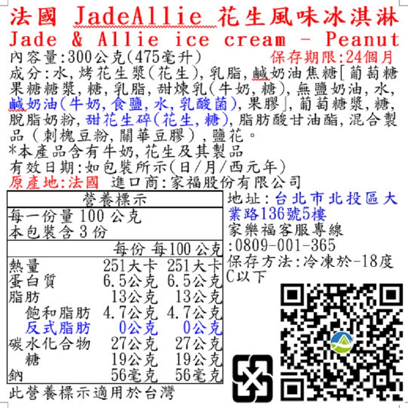 JA ice cream Peanut, , large