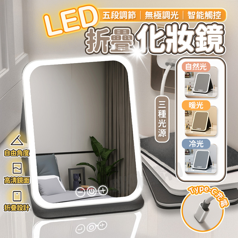 【咪咪購物】LED化妝鏡 折疊化妝鏡 化妝燈鏡｜大號｜黑色, , large