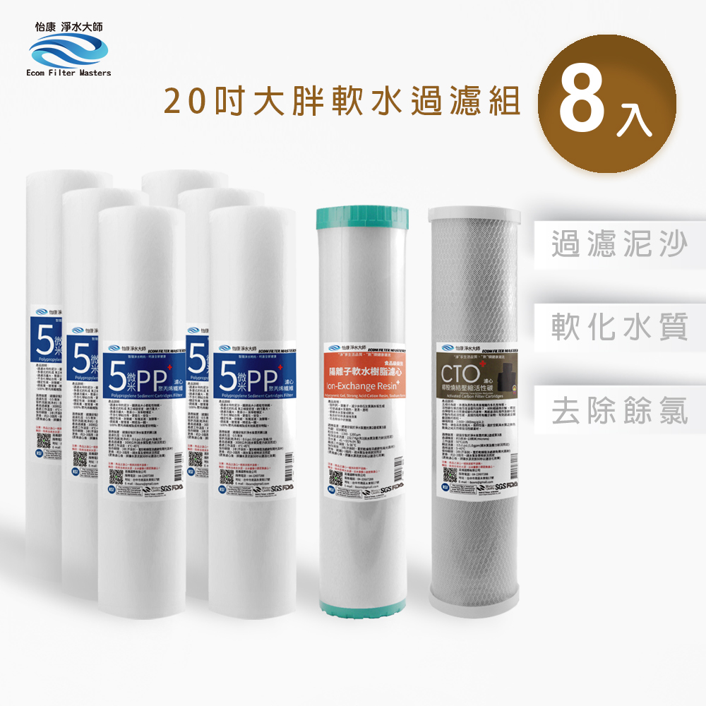 【怡康淨水】20吋大胖 三道式 濾心組, , large