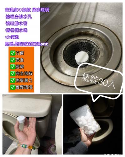 [JASON雙效博士]高濃度馬桶氯錠-水管清潔錠漂白除垢錠(30錠), , large