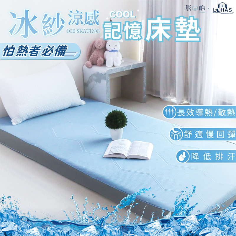 ［熊棉］冰紗涼感記憶床｜3.5尺｜, , large