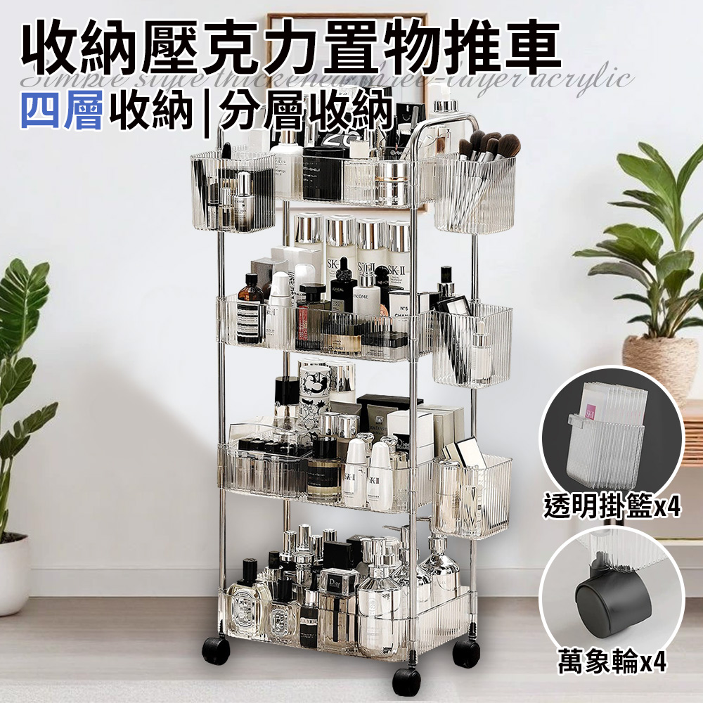 [ENNE] Simple style four-layer storage acrylic storage cart with four transparent hanging baskets (cart/trolley/storage rack/shelf/tool ​​cart/mobile/tool ​​rack/storage/cabinet/shelf) (F0032-4), , large