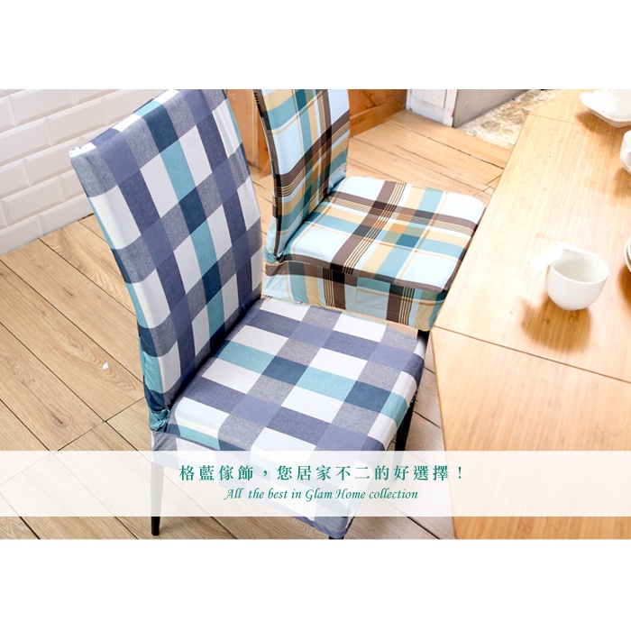 【格藍傢飾】愛琴海椅套/椅罩(灰色/棕色) 高質感 超彈力 餐椅套 椅子套 椅子保護套 彈力椅套 餐廳椅套, , large