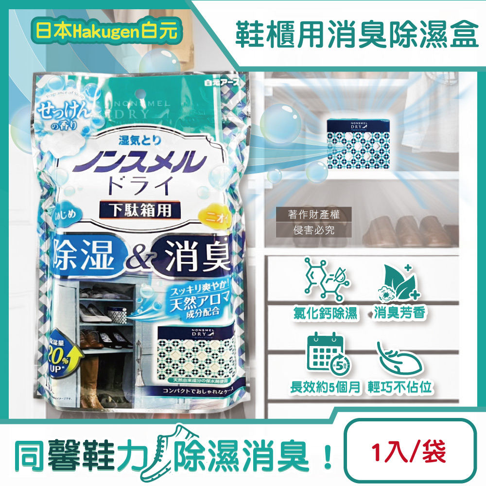Hakugen Nonsmel Dry Shoe Cabinet 1pc