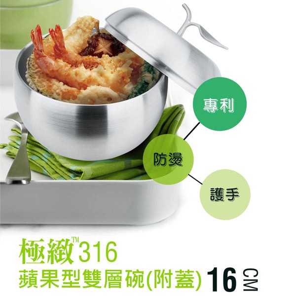 PERFECT 理想牌 極緻316不鏽鋼蘋果型雙層碗16cm附蓋-Leidea樂德兒, , large