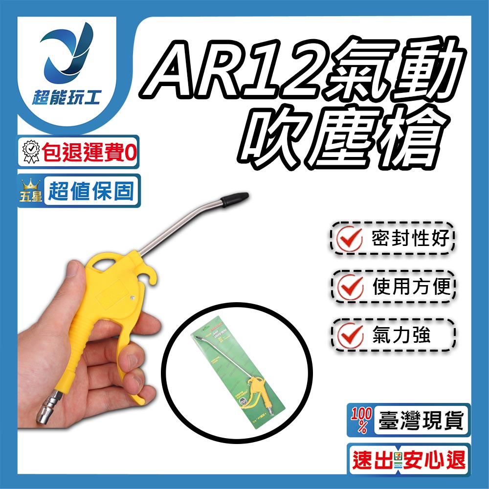 AR-12 blow dryer with extended plastic handle