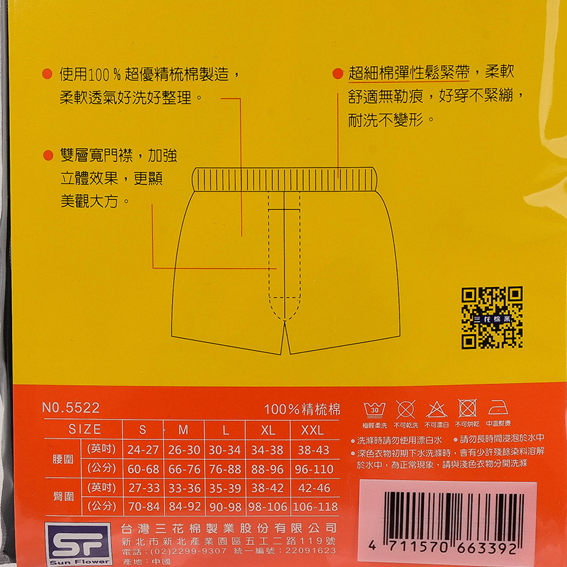 三花5片式平口褲 PER, XL, large